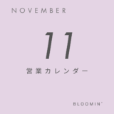 11月営業カレンダー