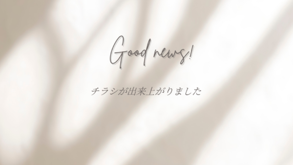 【チラシをポスティングします】