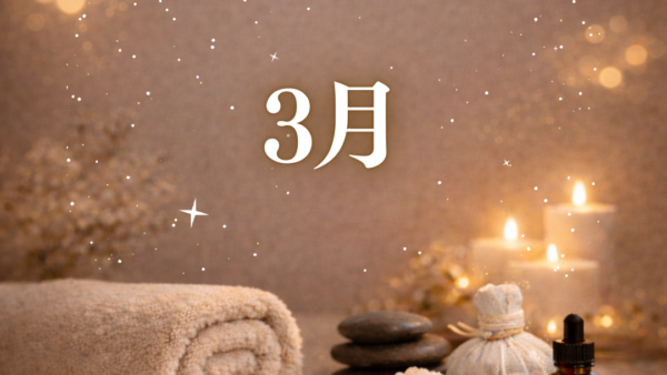 【2026年3月営業案内】