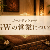 【ゴールデンウィークの営業案内】