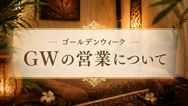 【ゴールデンウィークの営業案内】